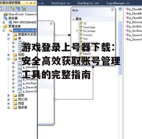 游戏登录上号器下载：安全高效获取账号管理工具的完整指南