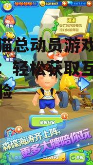 iOS平台汤姆猫总动员游戏下载指南
