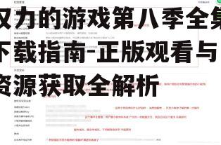 第三方资源平台与注意事项