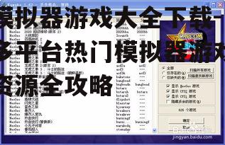 PC平台热门模拟器游戏推荐