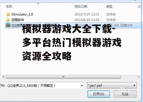 手机模拟器游戏大全与安装指南