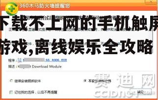 安全可靠的下载渠道