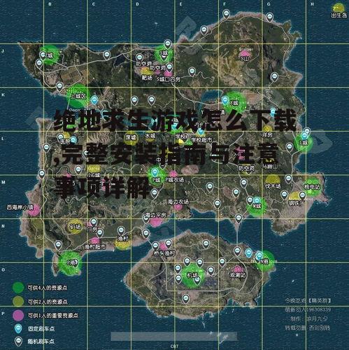 绝地求生游戏官方下载渠道选择