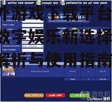 国外游戏下载平台的支付与区域限制问题