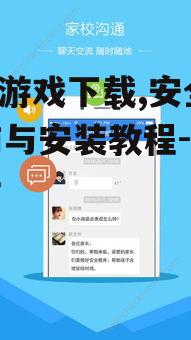 安全下载pkg游戏的平台选择指南