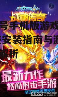 赛尔号手机版游戏下载,完整安装指南与游戏特色解析