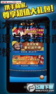 凤凰大厅游戏下载的系统要求